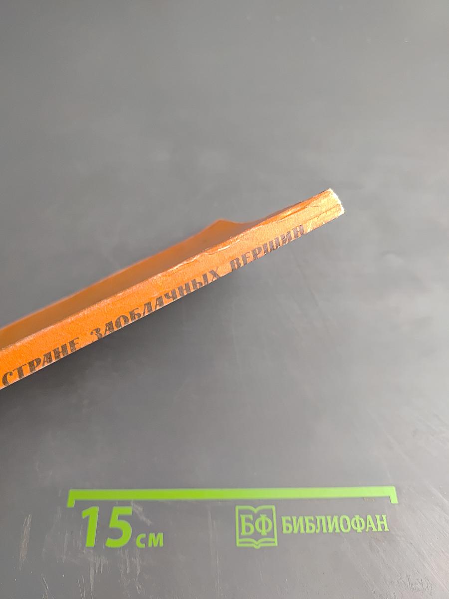 В стране заоблачных вершин