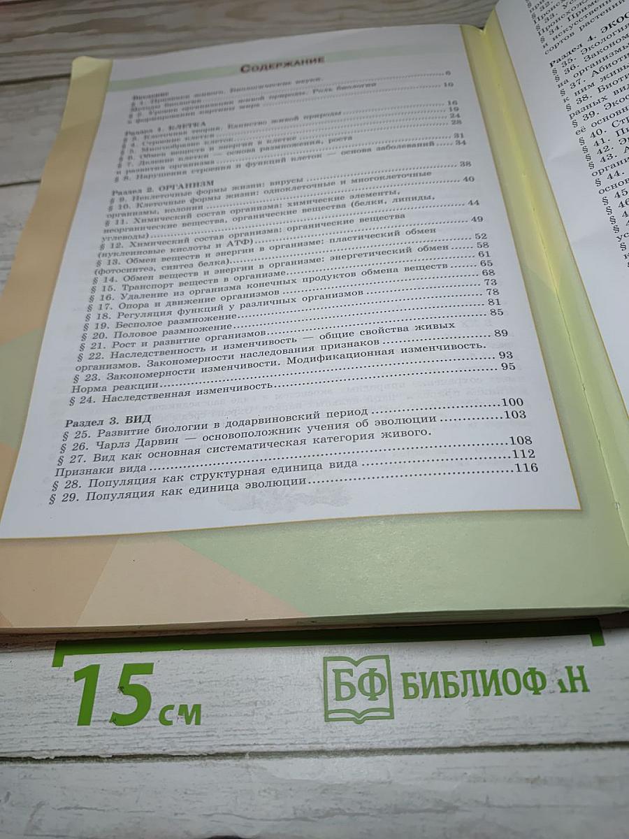 Биология 9 класс