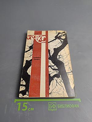 Не ждите писем