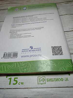 Биология 9 класс