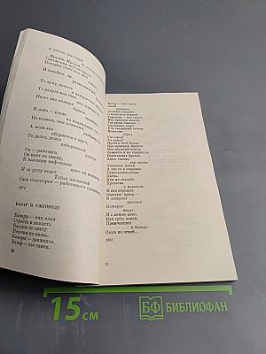 Майя Румянцева. Избранное