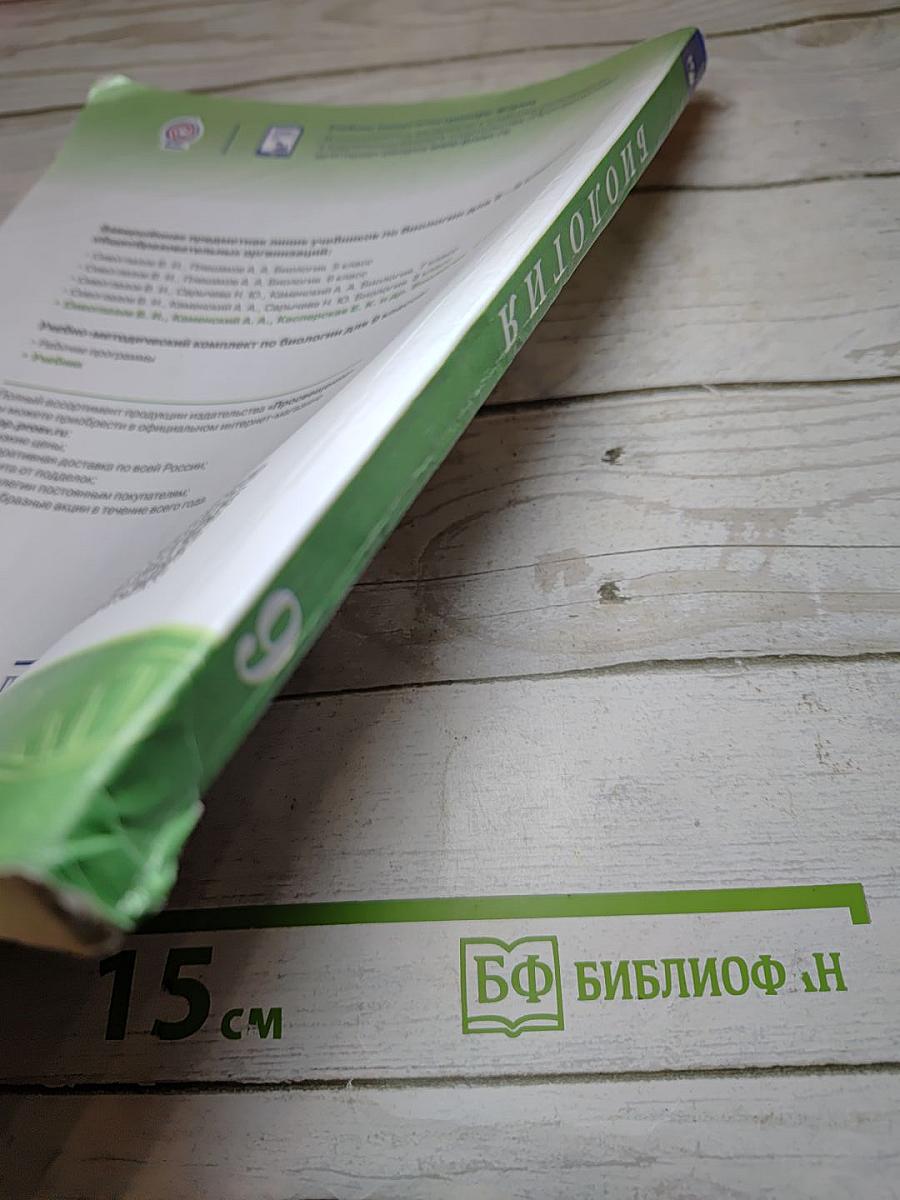 Биология 9 класс