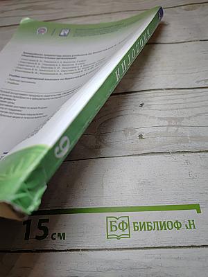Биология 9 класс
