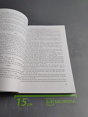 Академик Б. П. Никольский. Жизнь. Труды. Школа