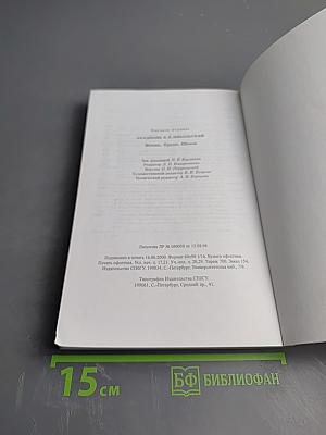 Академик Б. П. Никольский. Жизнь. Труды. Школа