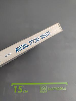 Академик Б. П. Никольский. Жизнь. Труды. Школа