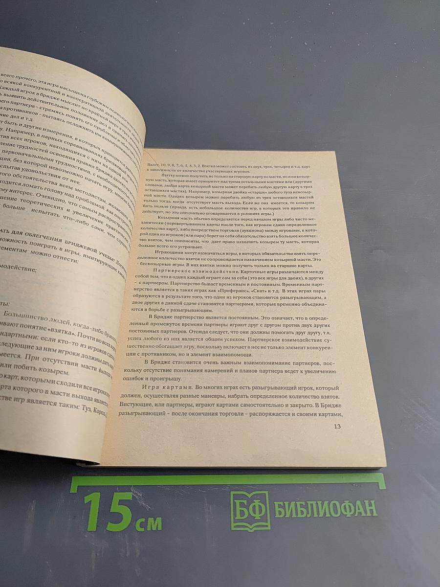 Карточные игры мира. Выпуск 2