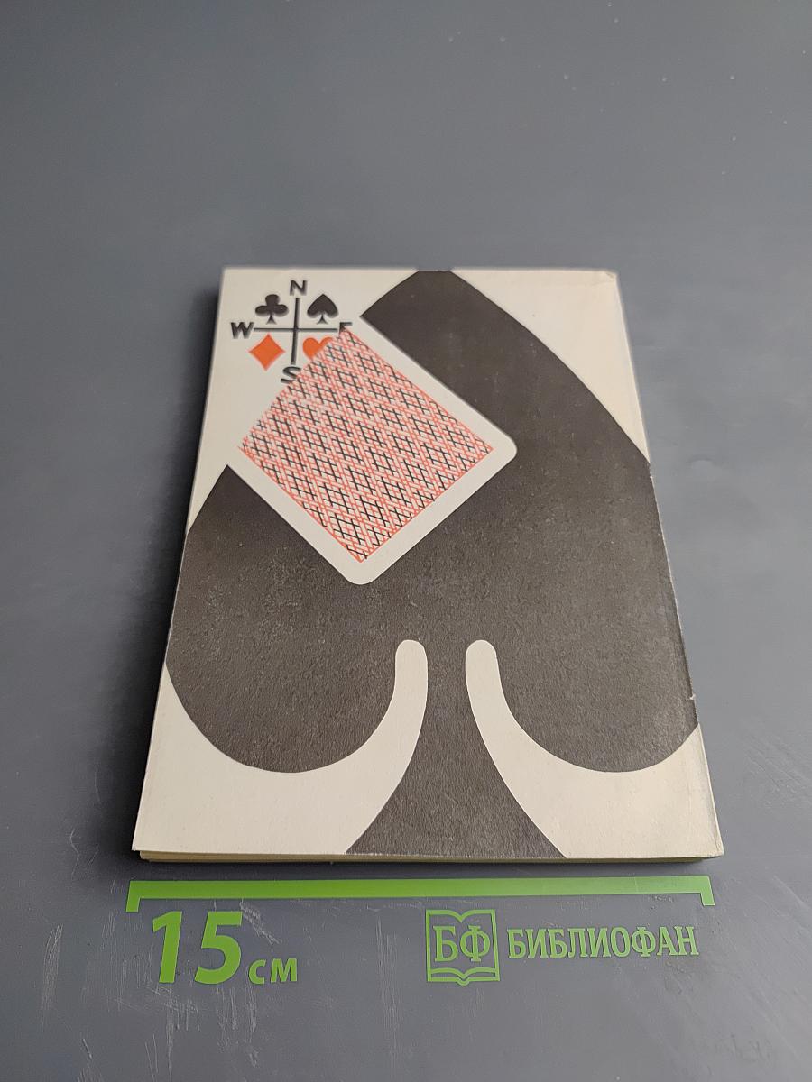 Карточные игры мира. Выпуск 2