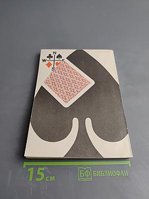 Карточные игры мира. Выпуск 2