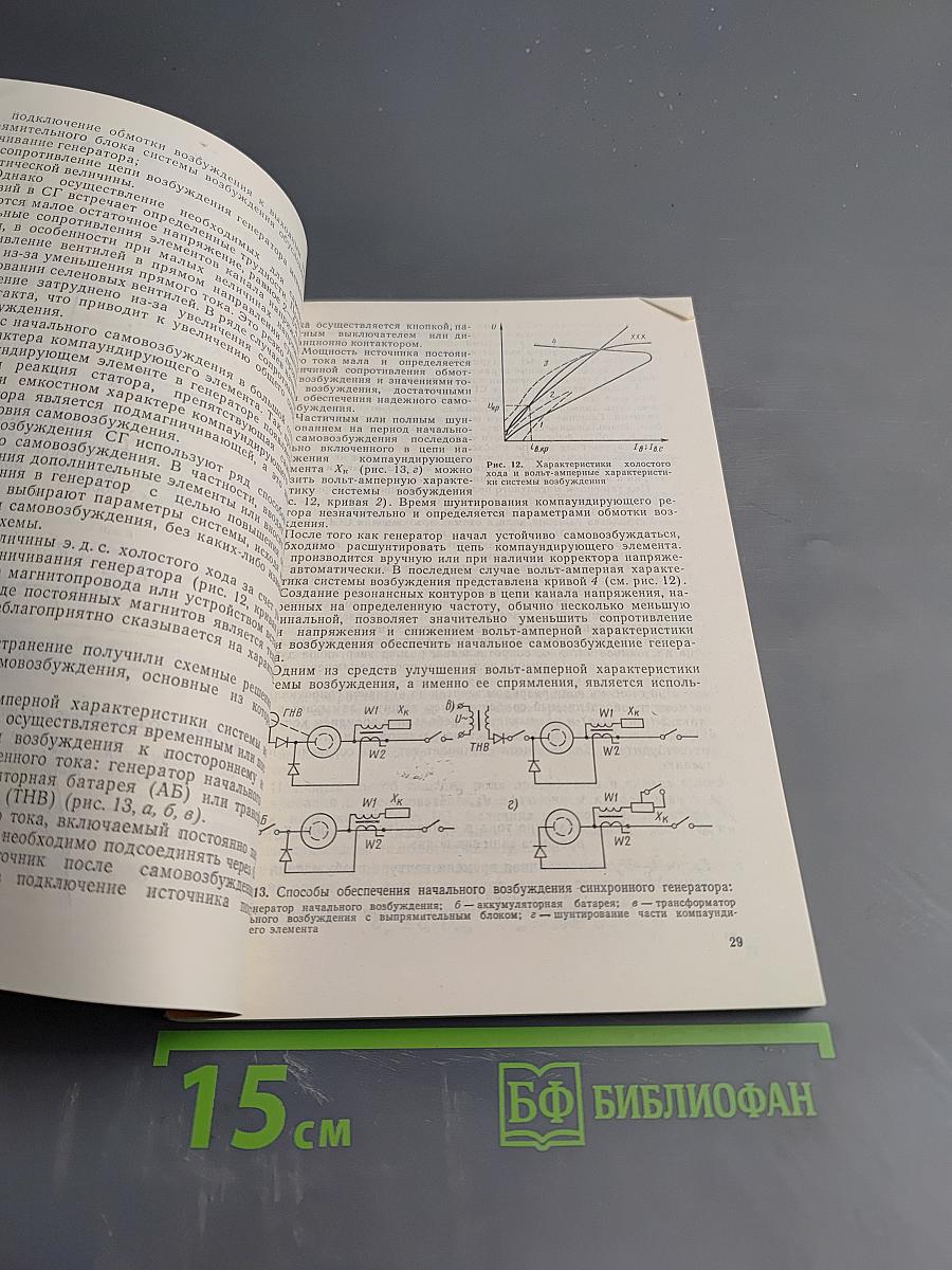 Эксплуатация судовых синхронных генераторов