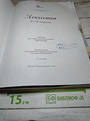 Искусство 8-9 классы