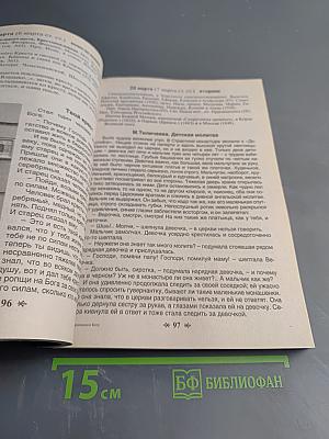 Тропинка к Богу. Православный календарь для детей на 2012 год
