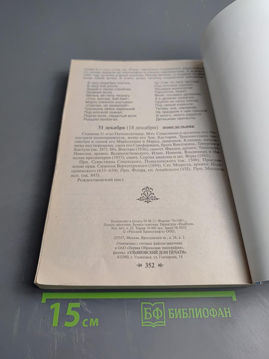 Тропинка к Богу. Православный календарь для детей на 2012 год
