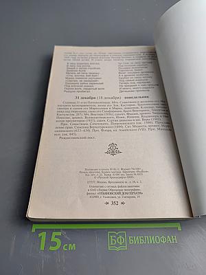 Тропинка к Богу. Православный календарь для детей на 2012 год