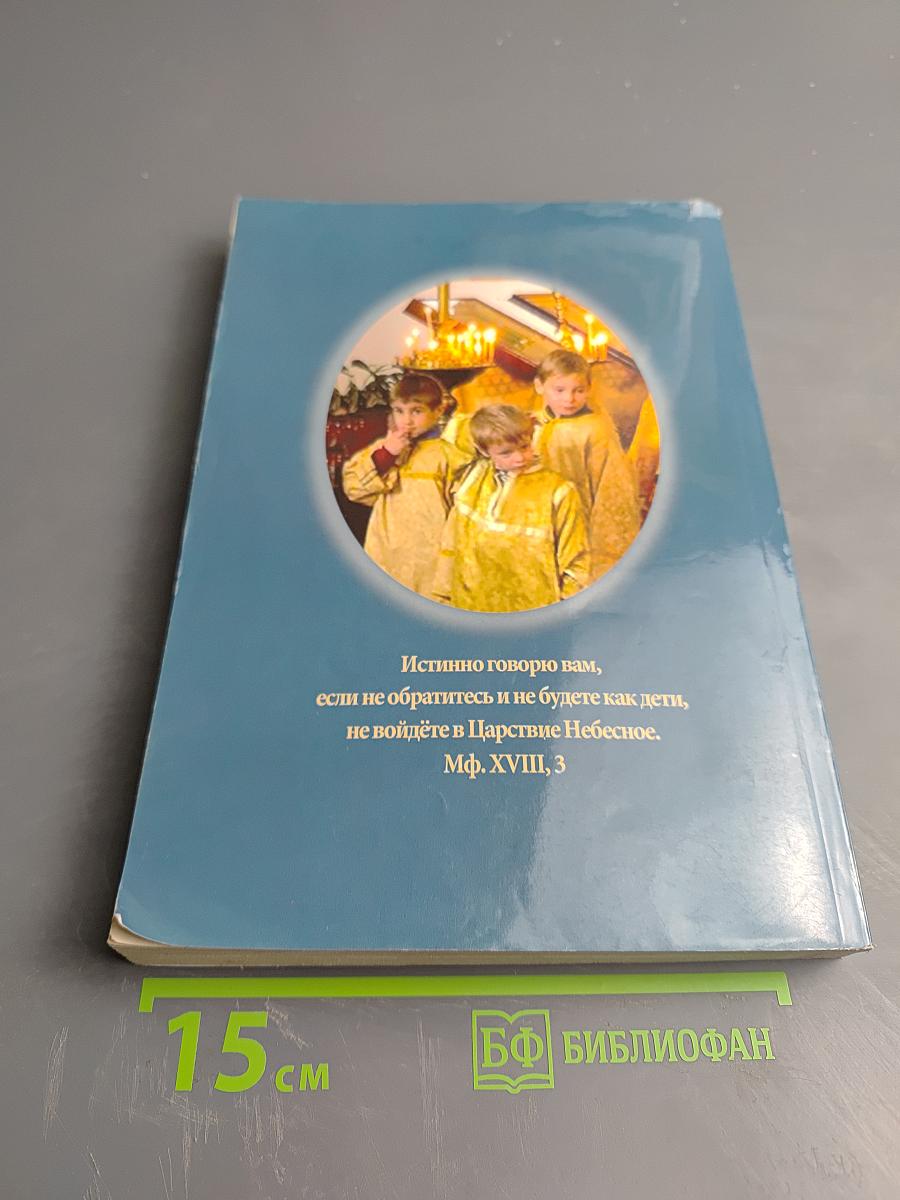 Тропинка к Богу. Православный календарь для детей на 2012 год