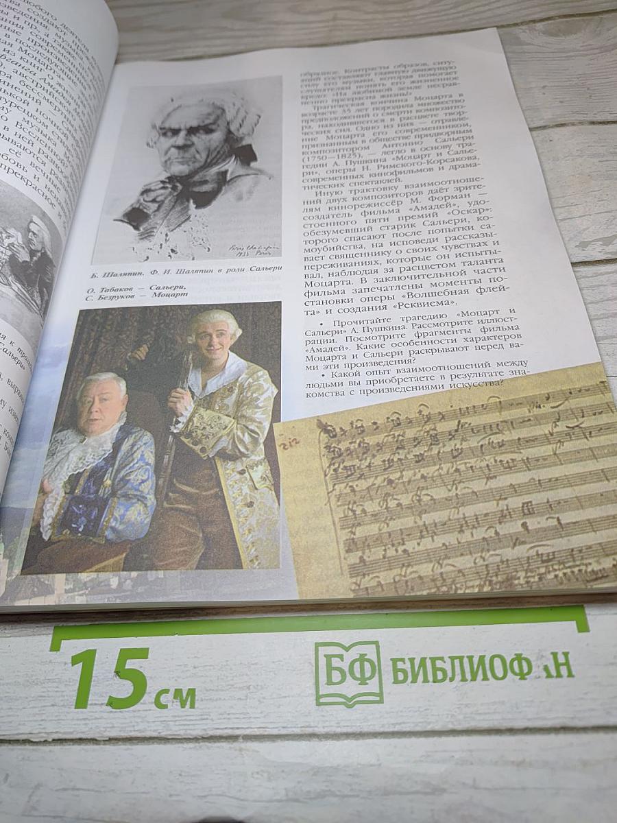 Искусство 8-9 классы