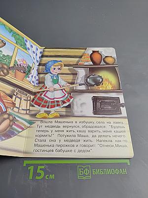 Маша и Медведь