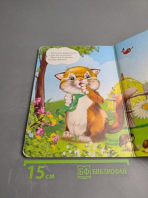 Кисонька-мурысонька