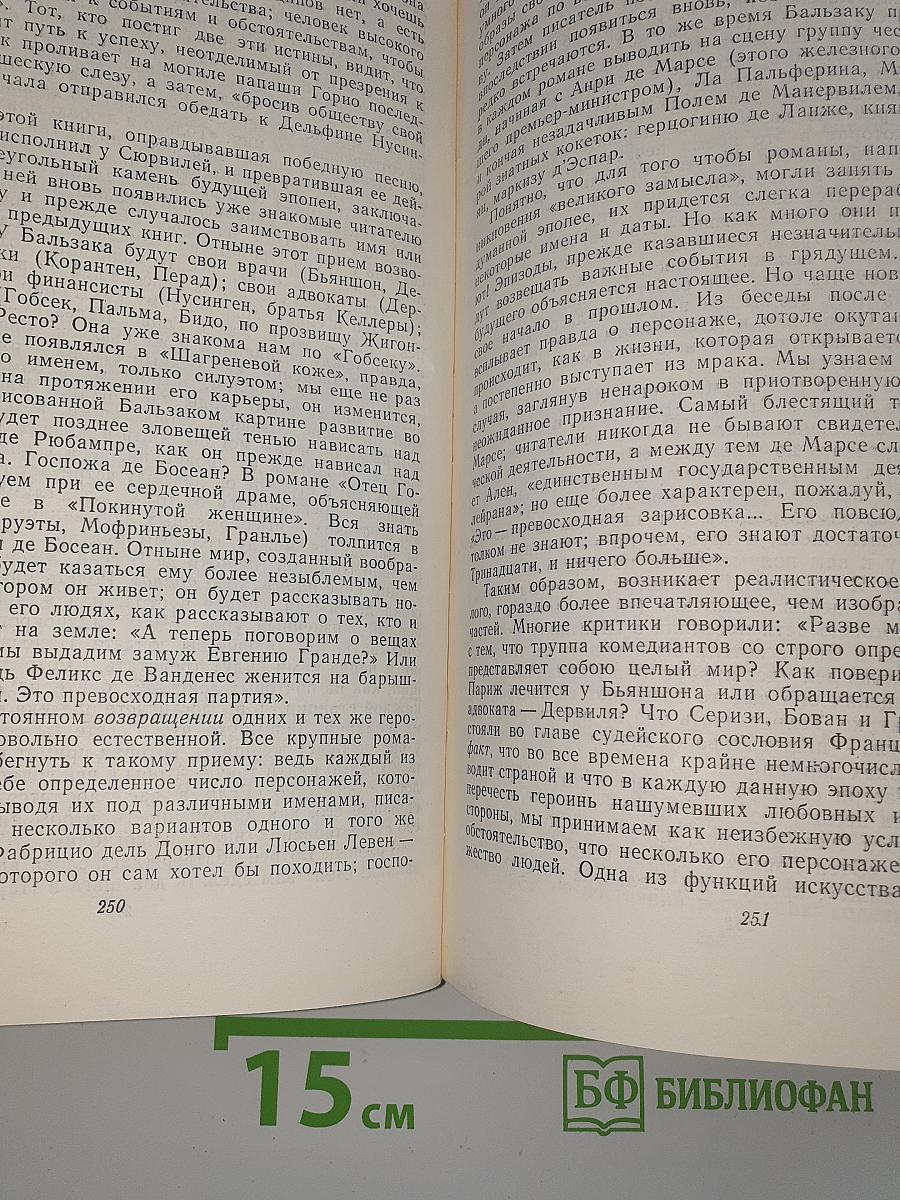 Прометей, или Жизнь Бальзака