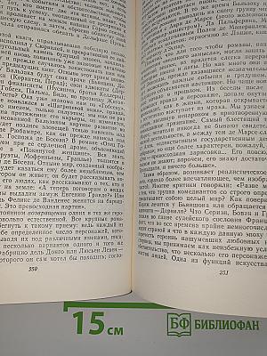 Прометей, или Жизнь Бальзака