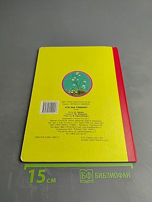 Кто как говорит