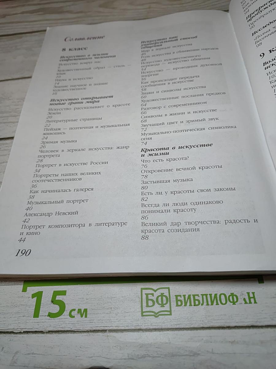 Искусство 8-9 классы