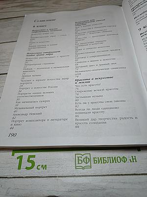 Искусство 8-9 классы