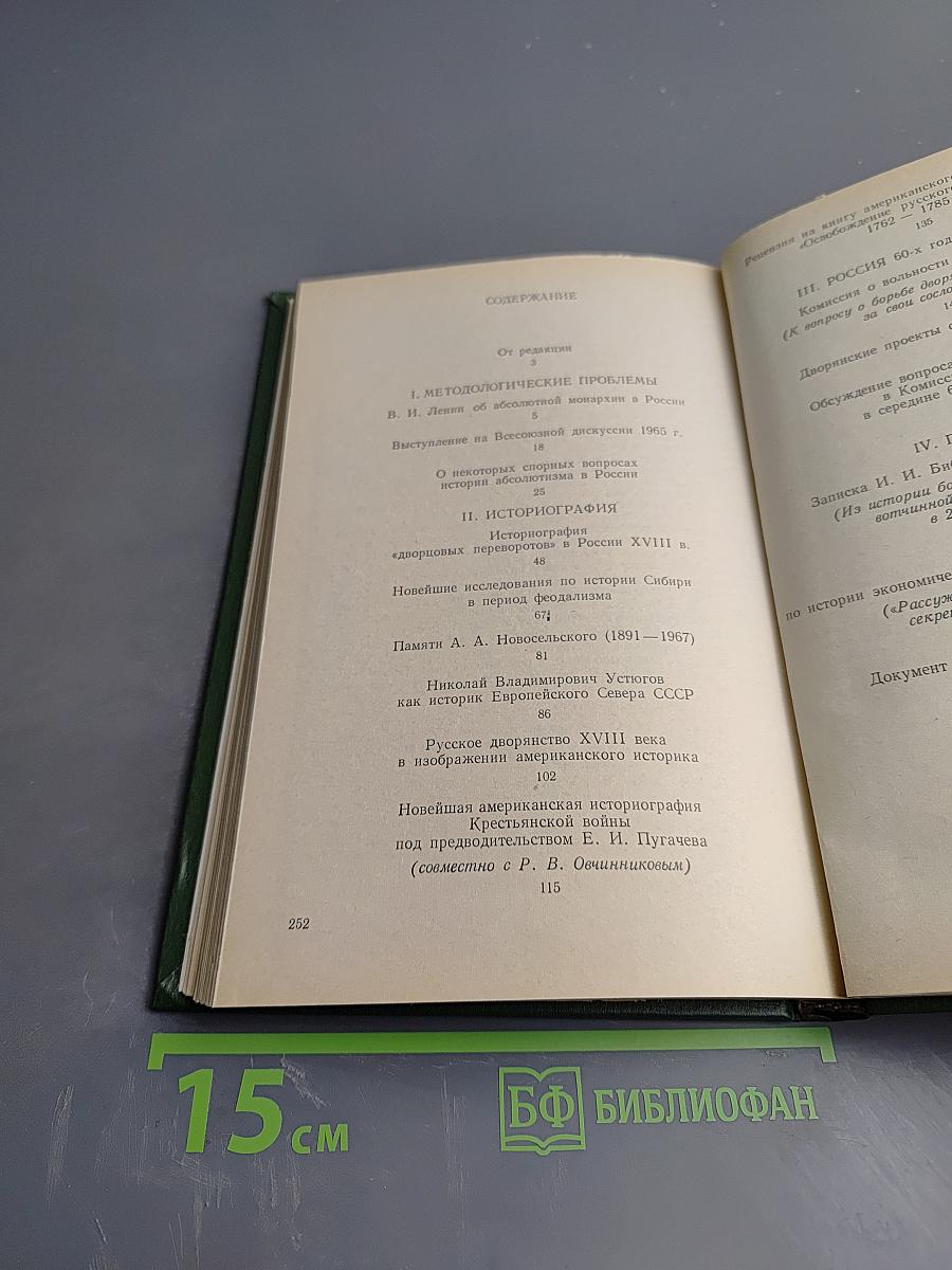 Россия в XVIII веке