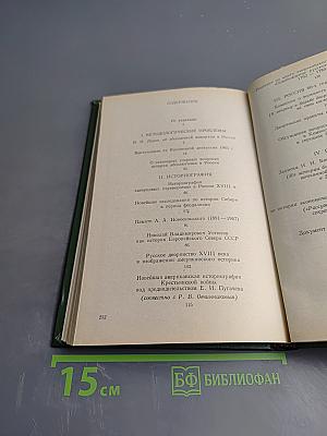 Россия в XVIII веке