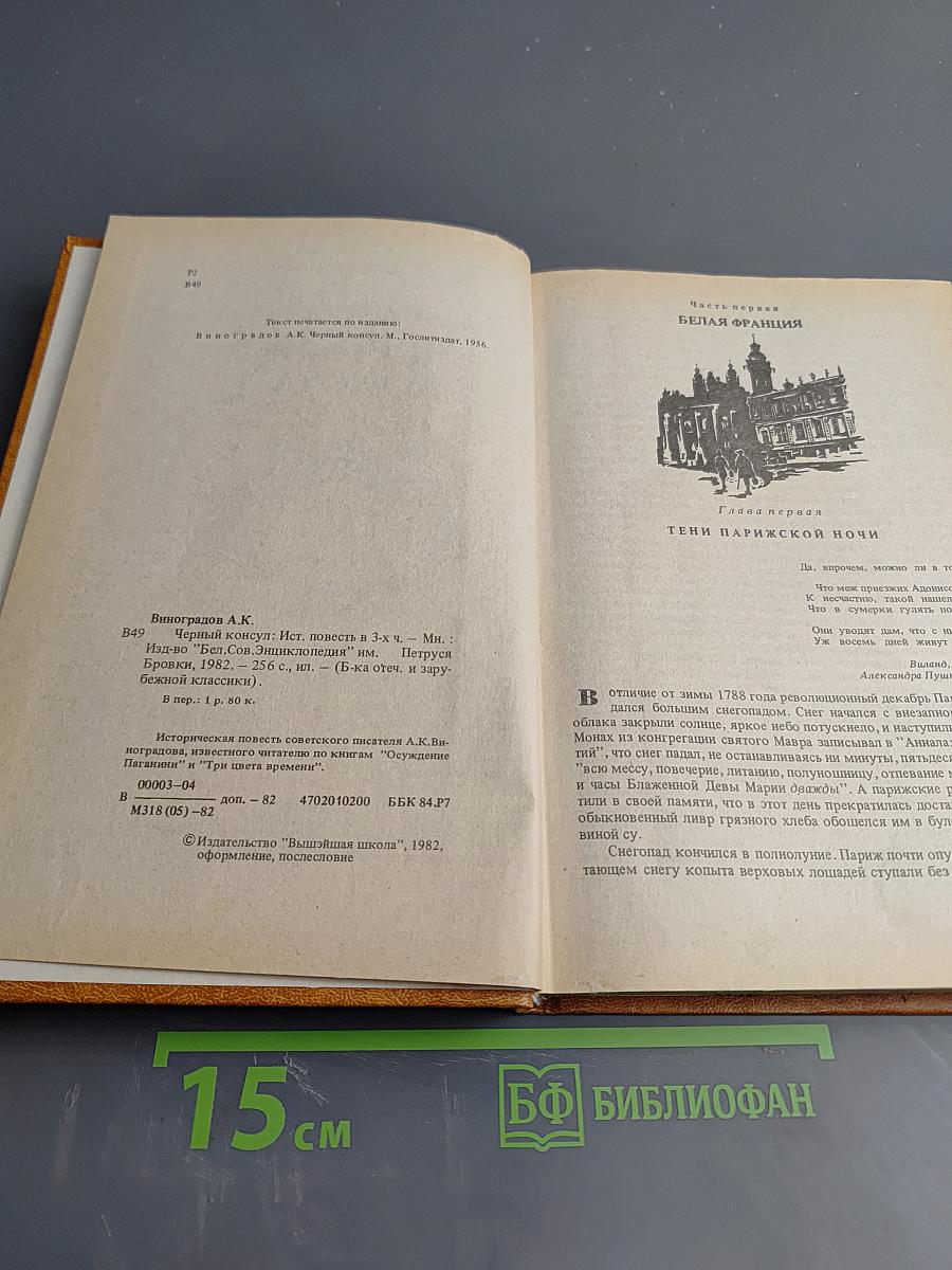 Черный консул