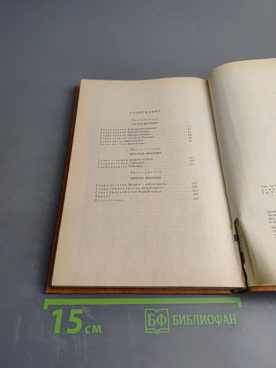 Черный консул