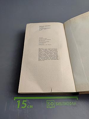 Избранные произведения. Том 2. Зарок