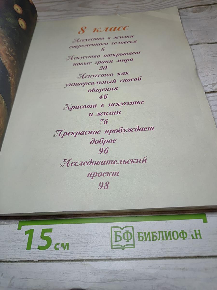 Искусство 8-9 классы