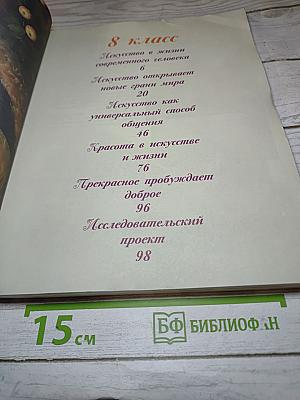 Искусство 8-9 классы