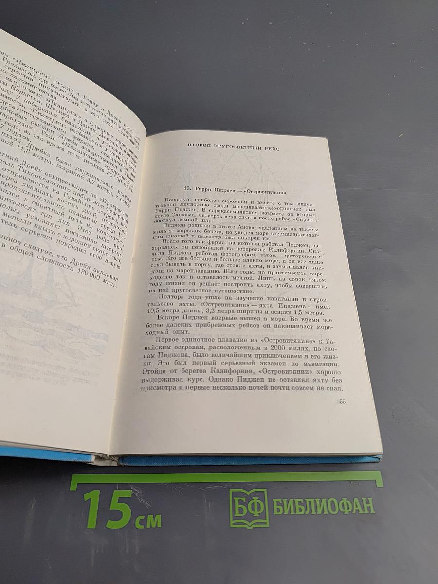 В одиночку через океан