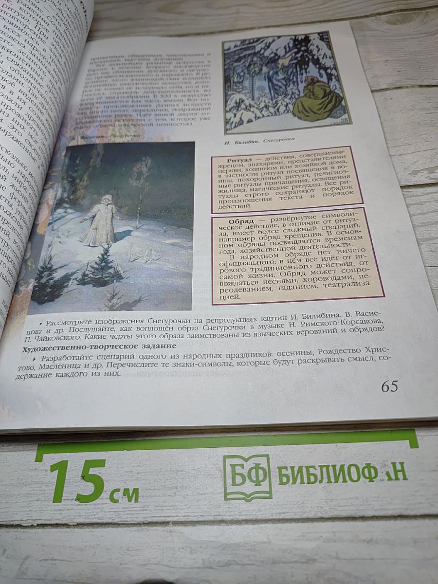 Искусство 8-9 классы