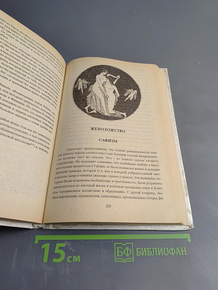 Проституция в древности