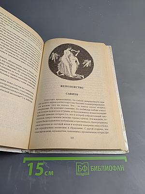 Проституция в древности