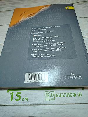 Искусство 8-9 классы