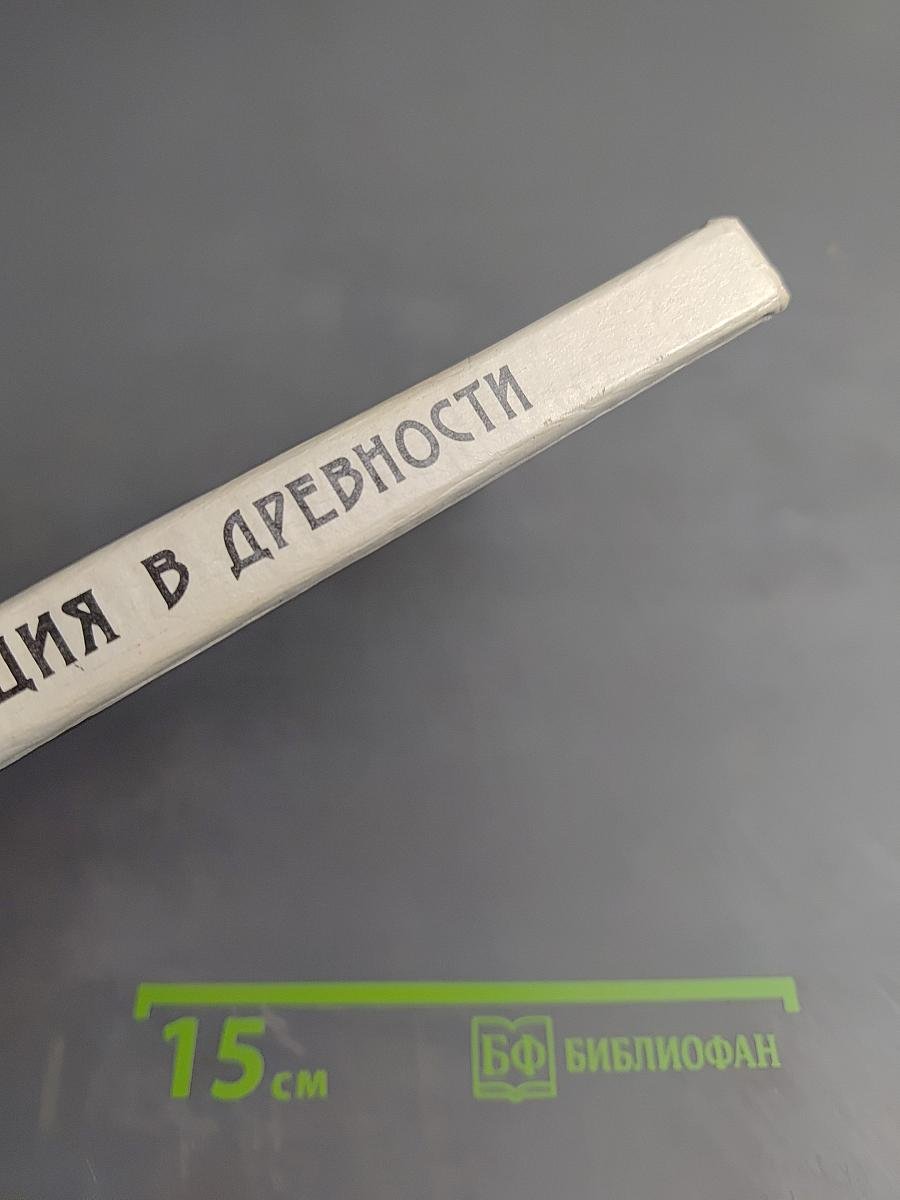 Проституция в древности