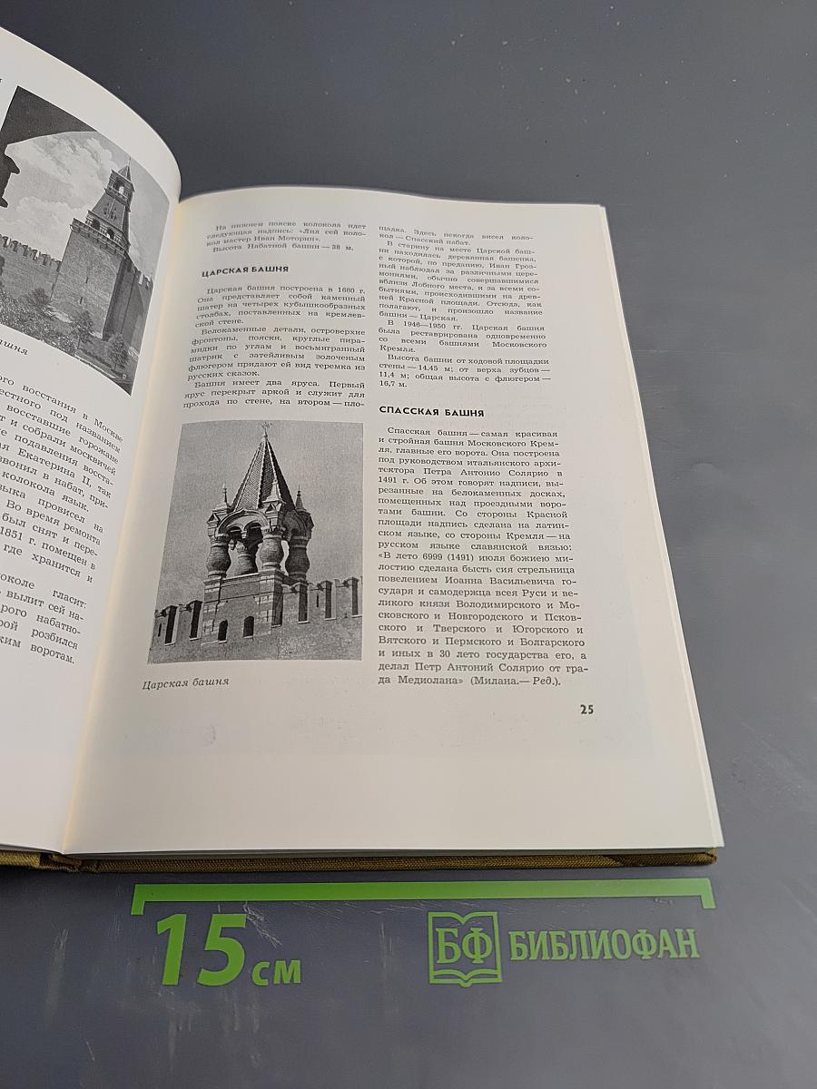 По Кремлю. Краткий путеводитель