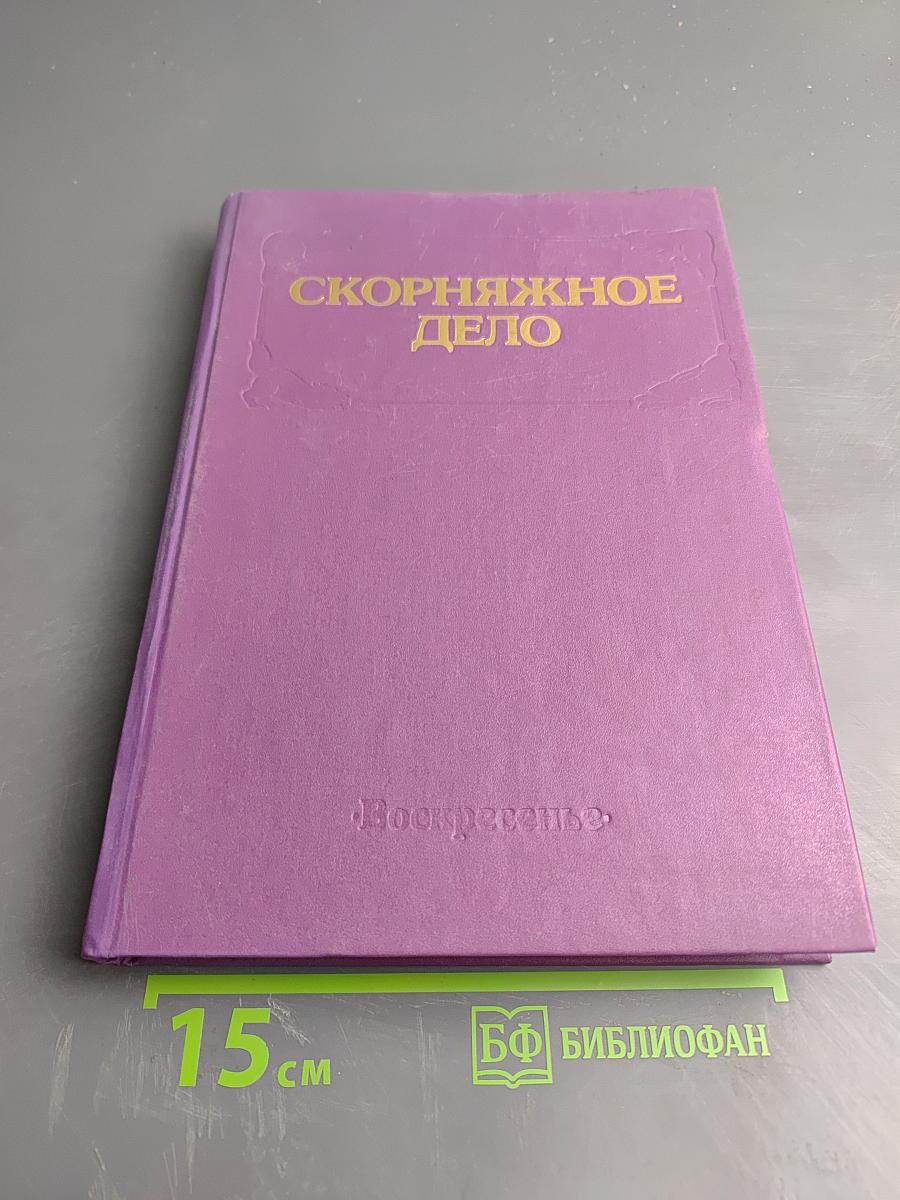 Скорняжное дело