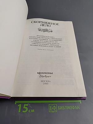 Скорняжное дело