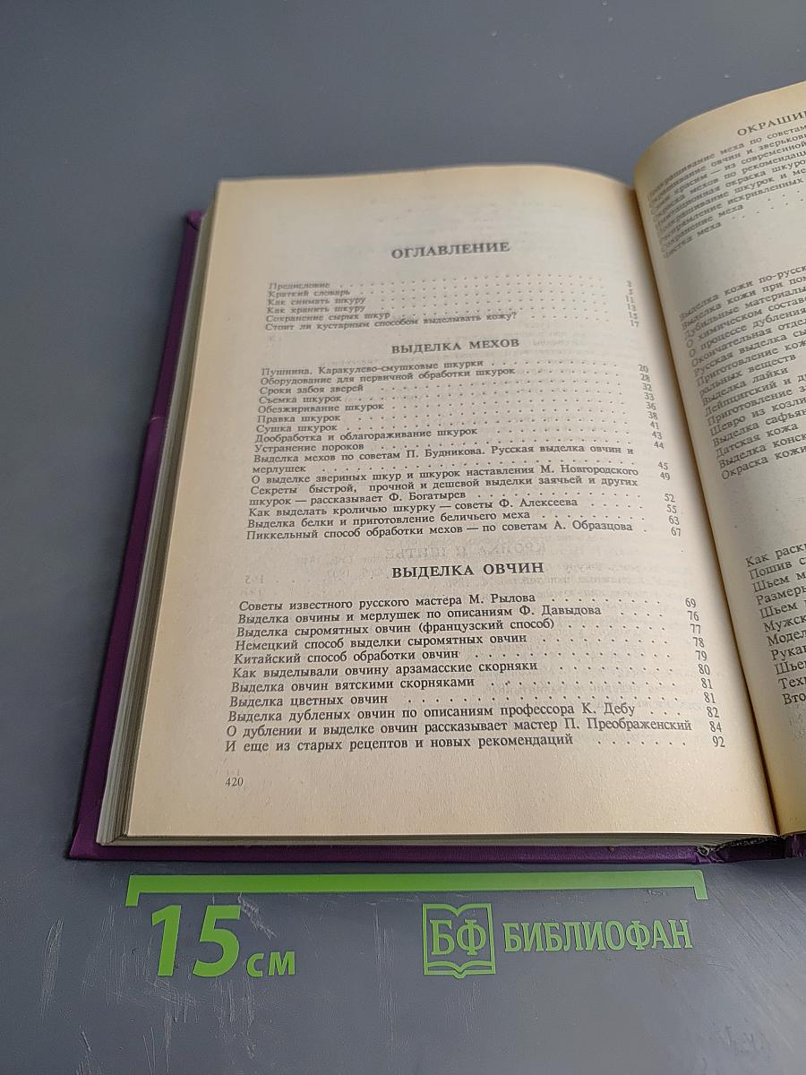 Скорняжное дело