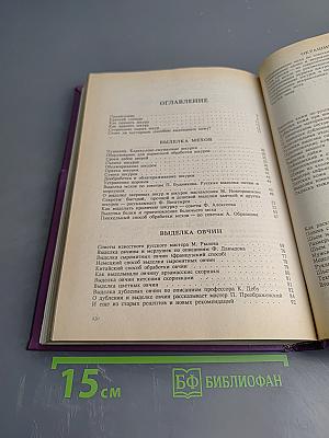 Скорняжное дело