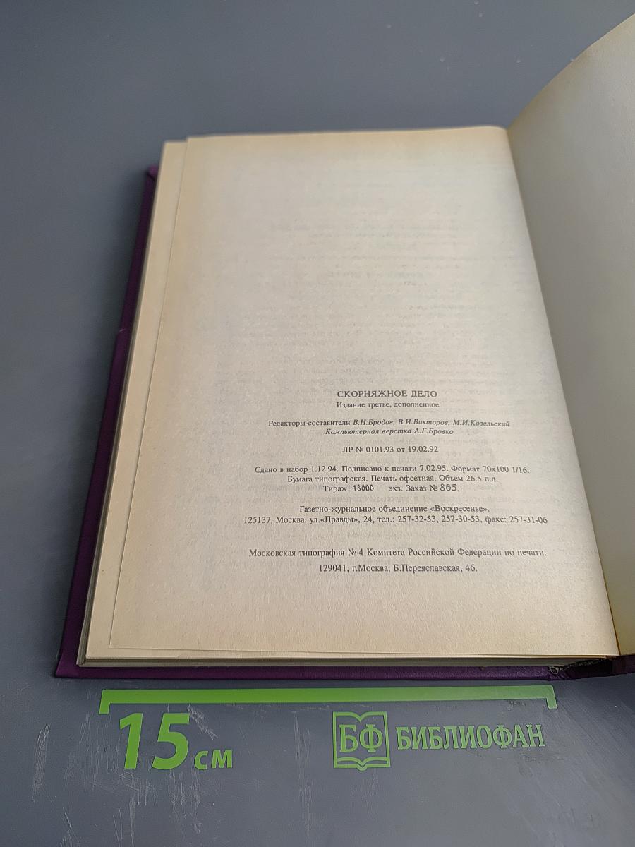 Скорняжное дело