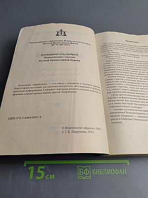 Здравушка Календарь 2014