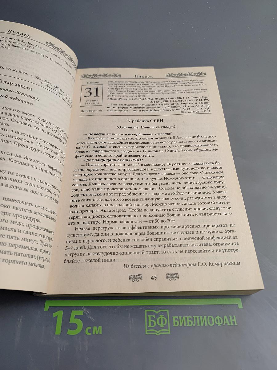 Здравушка Календарь 2014