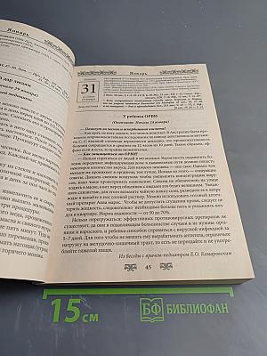 Здравушка Календарь 2014