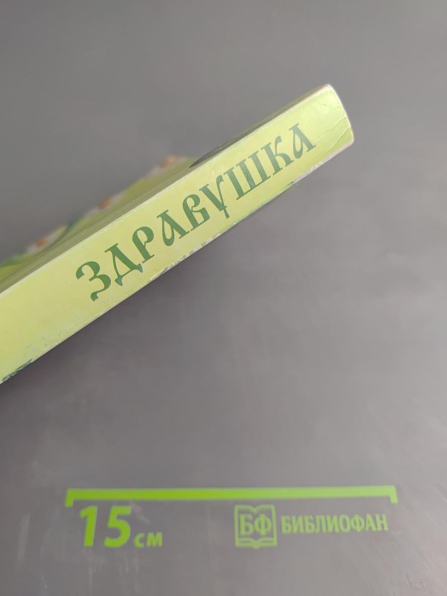 Здравушка Календарь 2014